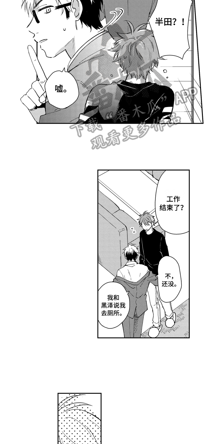 《熊猫生活》第5章建议 第6页