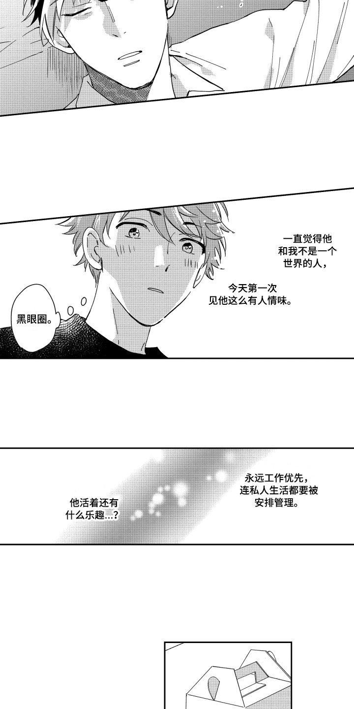 《熊猫生活》第5章建议 第8页