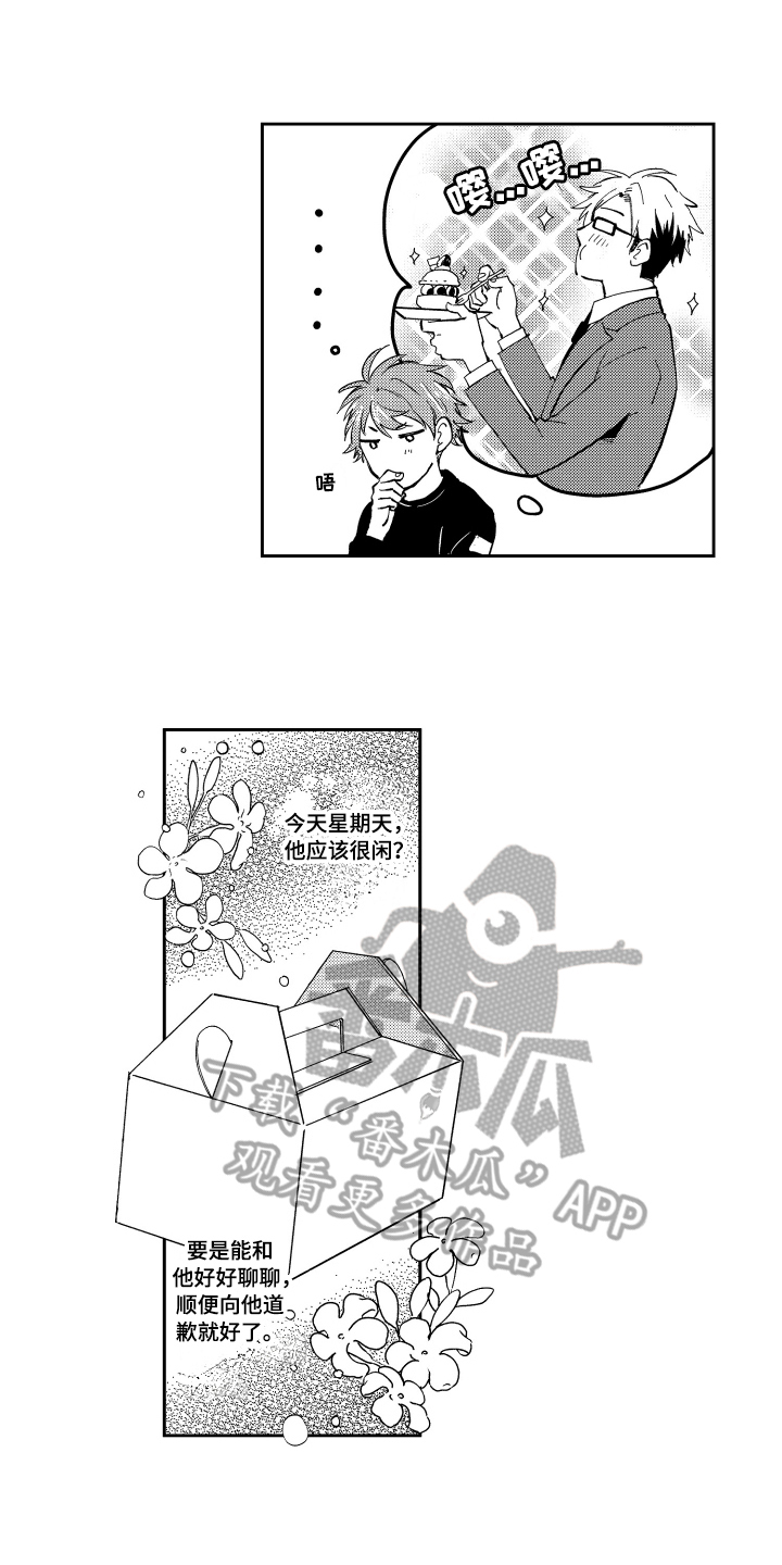 《熊猫生活》第4章提心吊胆 第11页