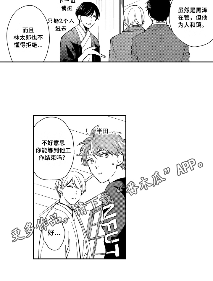 《熊猫生活》第4章提心吊胆 第13页