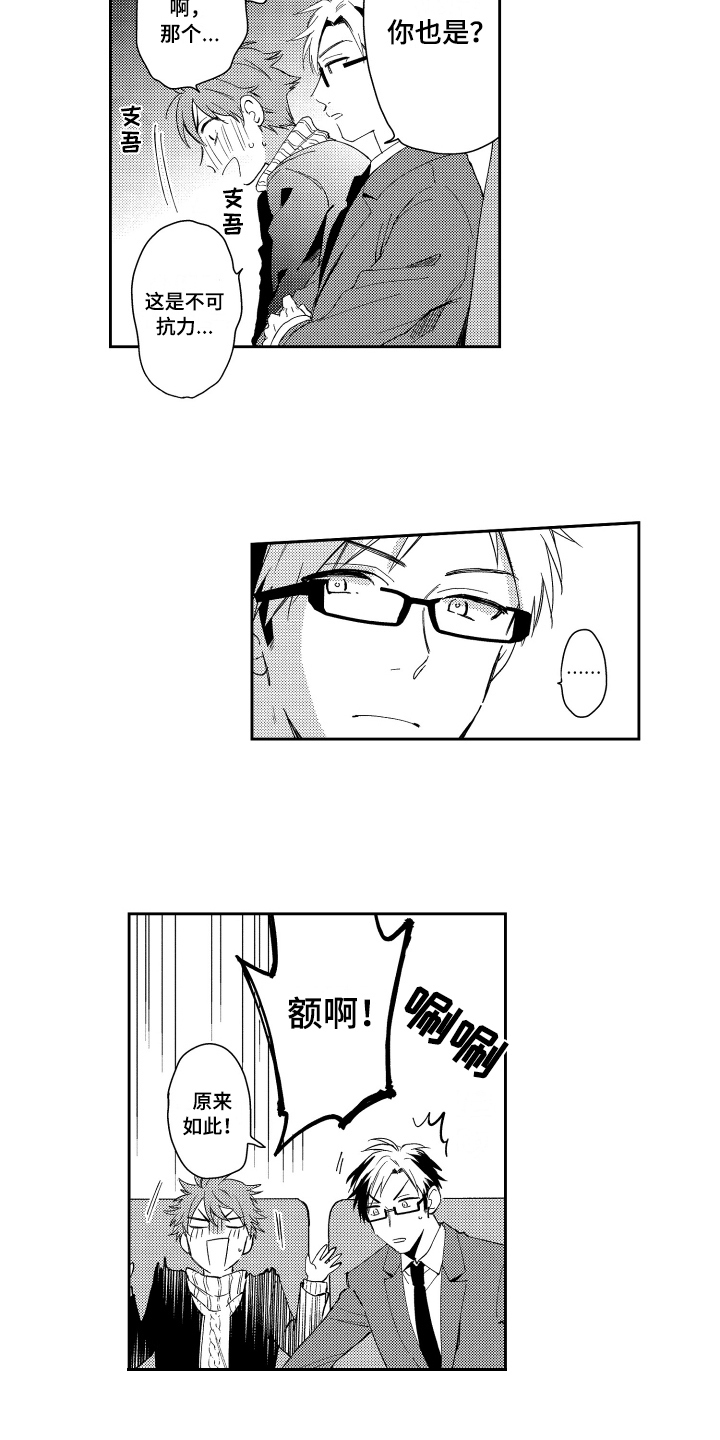 《熊猫生活》第4章提心吊胆 第2页
