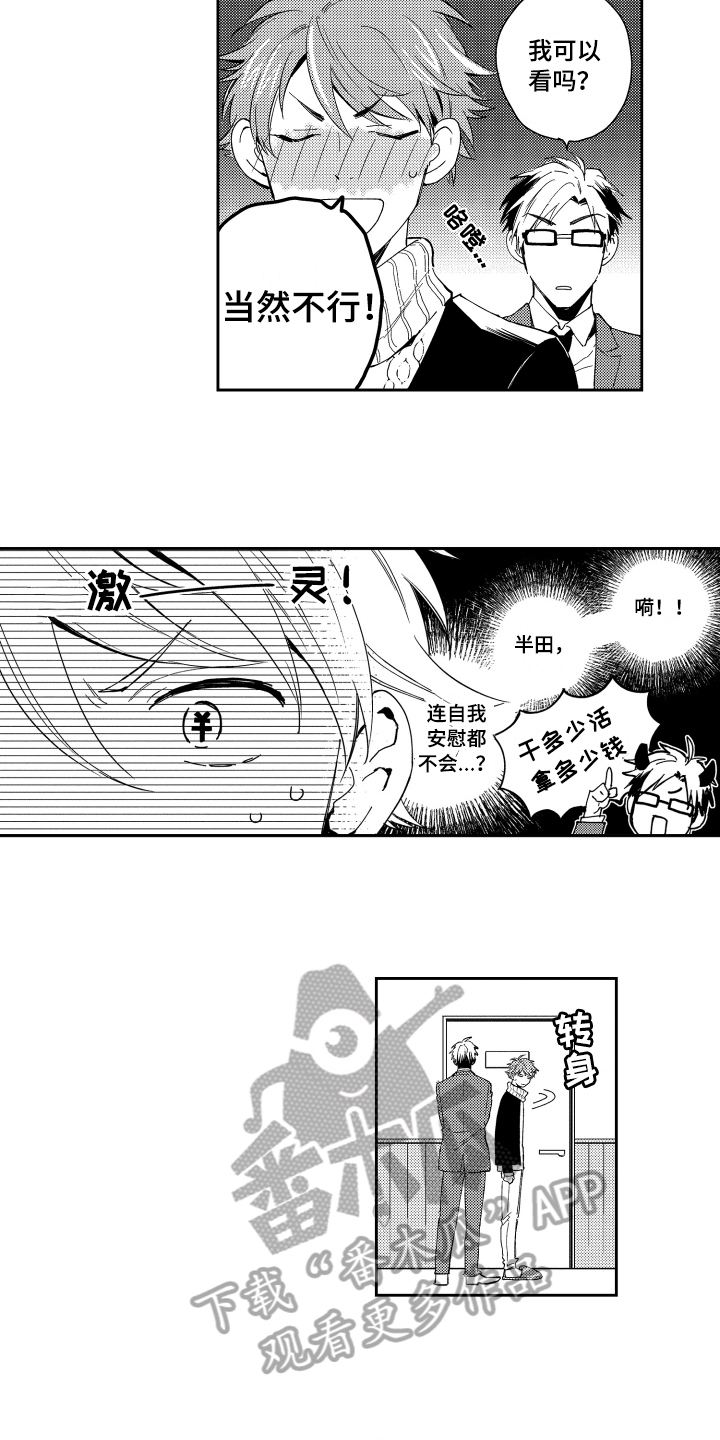 《熊猫生活》第4章提心吊胆 第4页