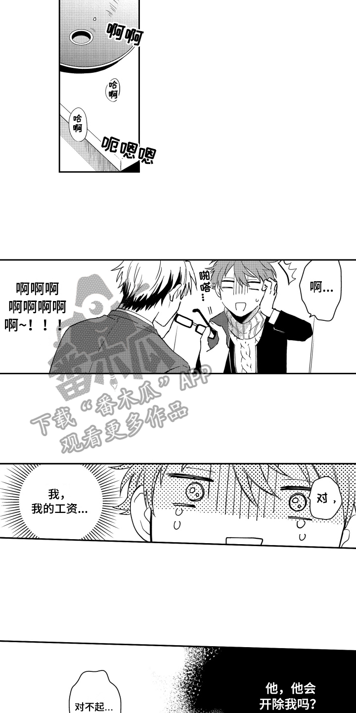 《熊猫生活》第4章提心吊胆 第6页