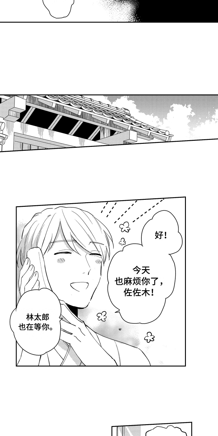《熊猫生活》第4章提心吊胆 第7页