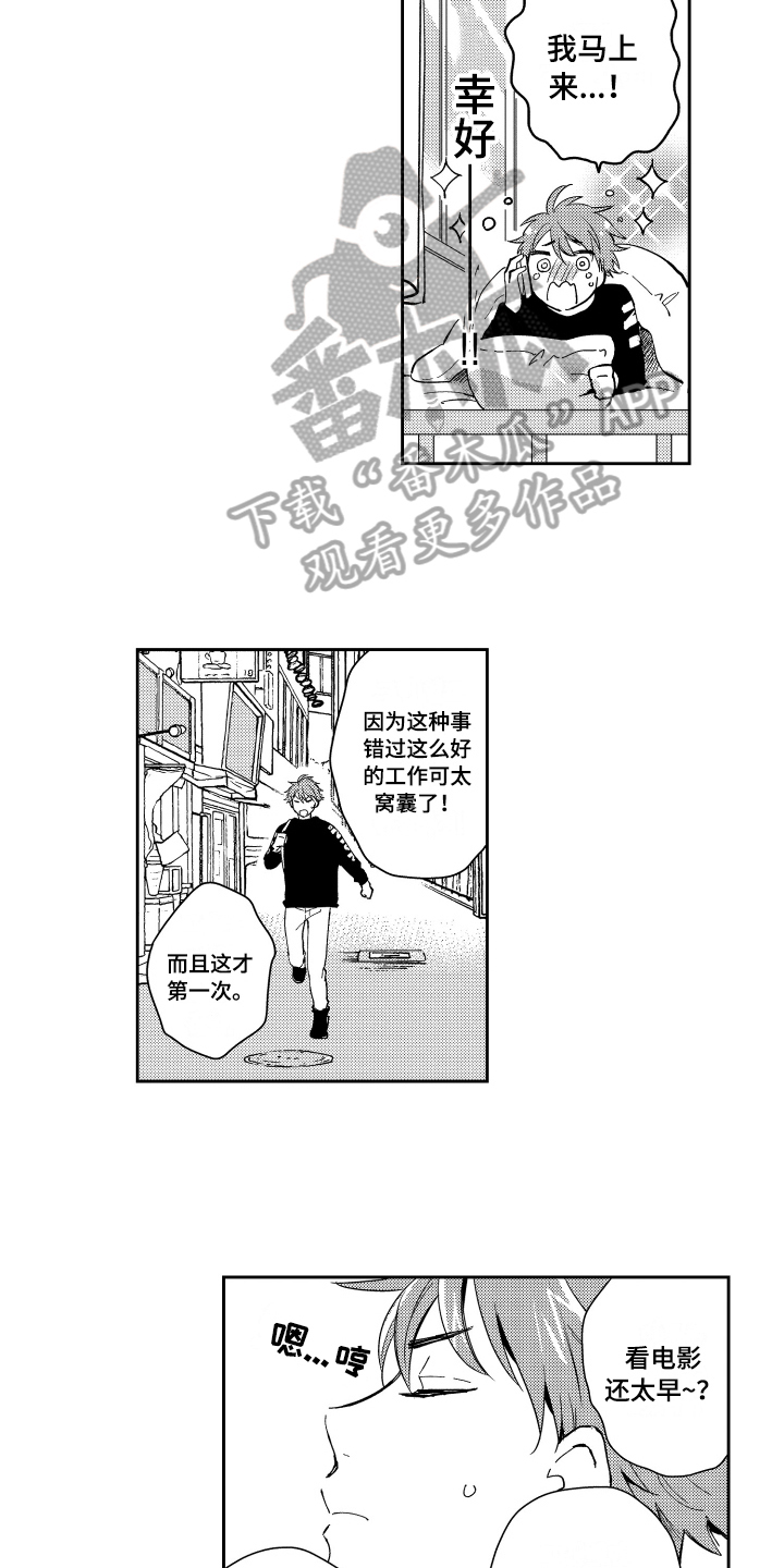 《熊猫生活》第4章提心吊胆 第8页