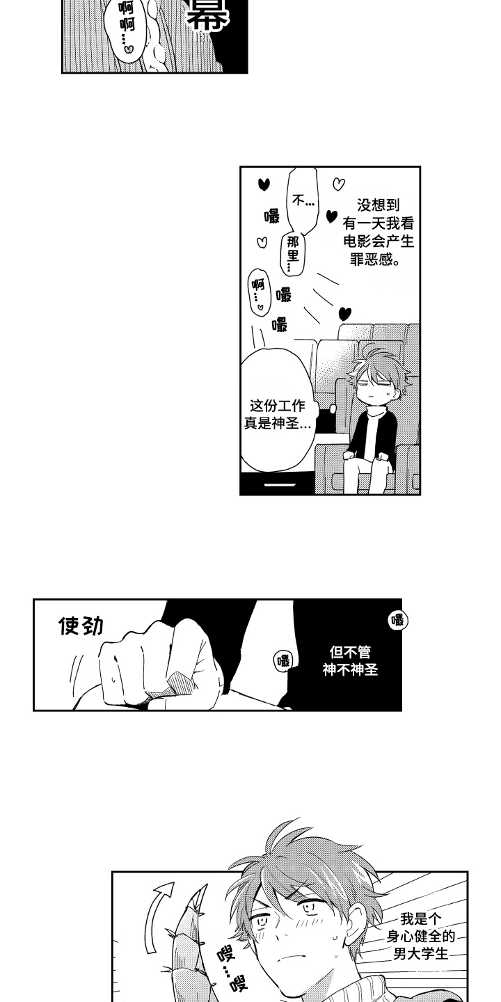 《熊猫生活》第3章教导开始 第10页