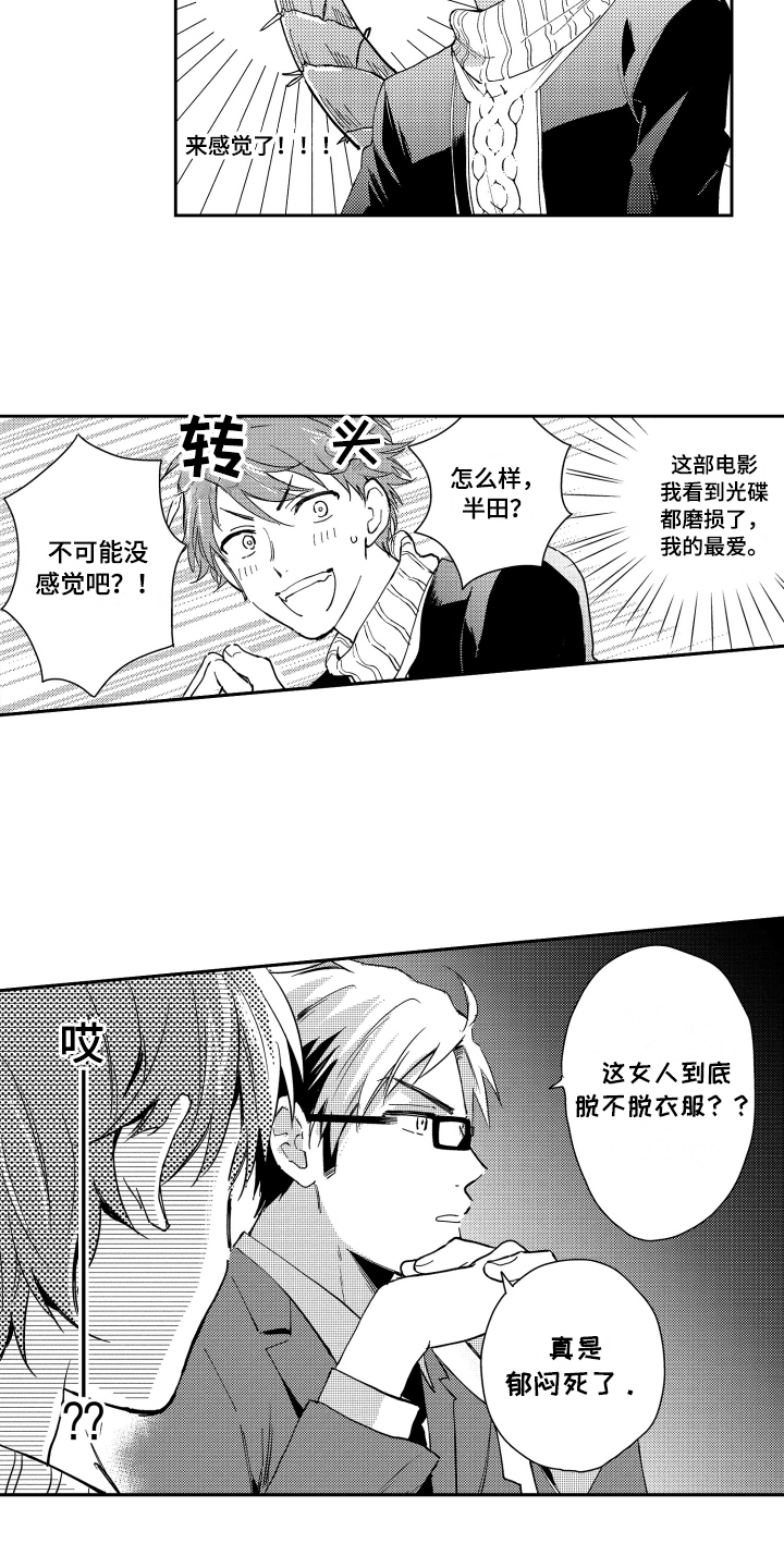 《熊猫生活》第3章教导开始 第11页