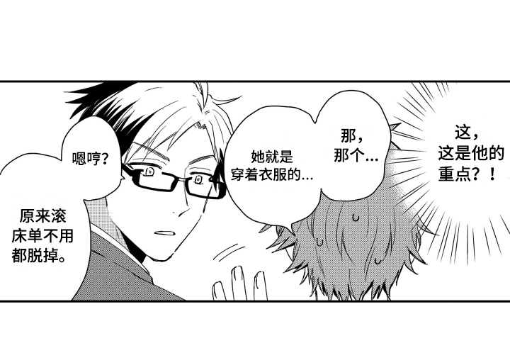 《熊猫生活》第3章教导开始 第12页