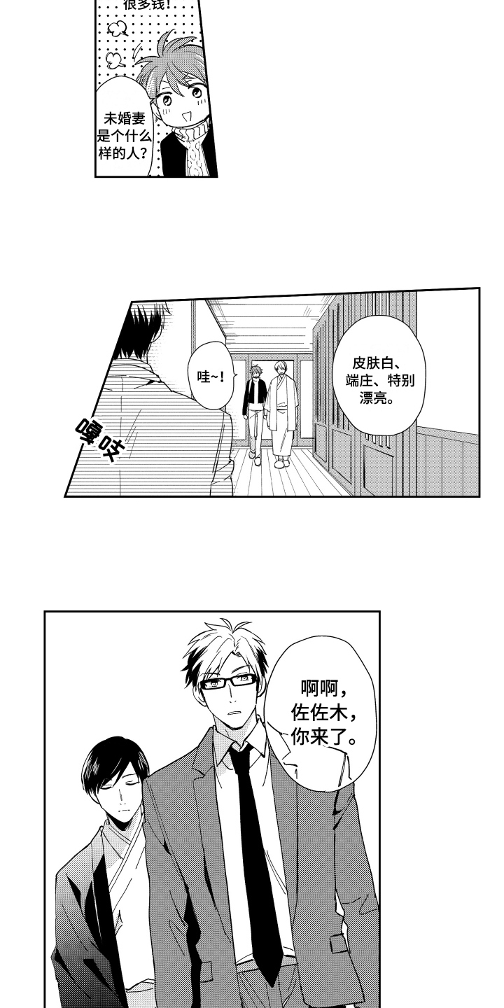 《熊猫生活》第3章教导开始 第2页