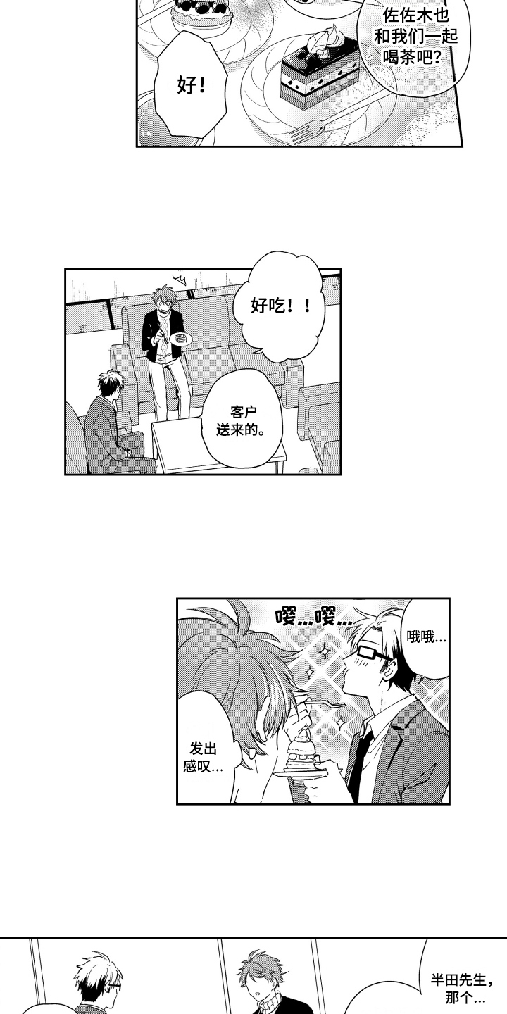《熊猫生活》第3章教导开始 第4页