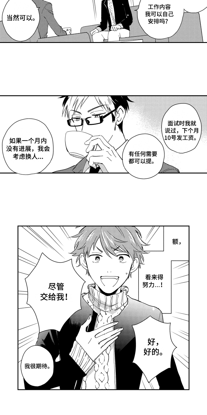 《熊猫生活》第3章教导开始 第5页
