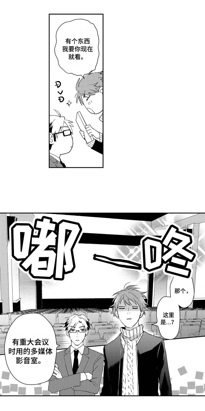 《熊猫生活》第3章教导开始 第6页