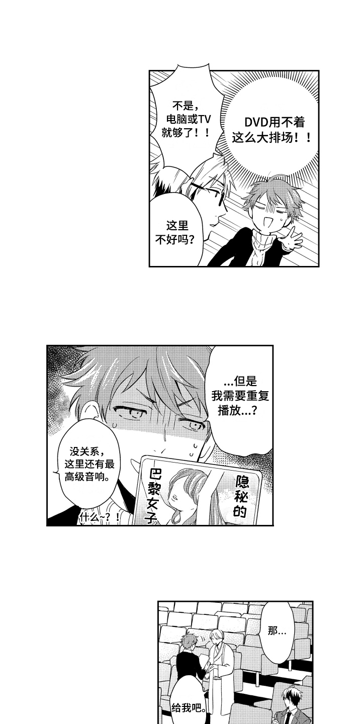 《熊猫生活》第3章教导开始 第7页