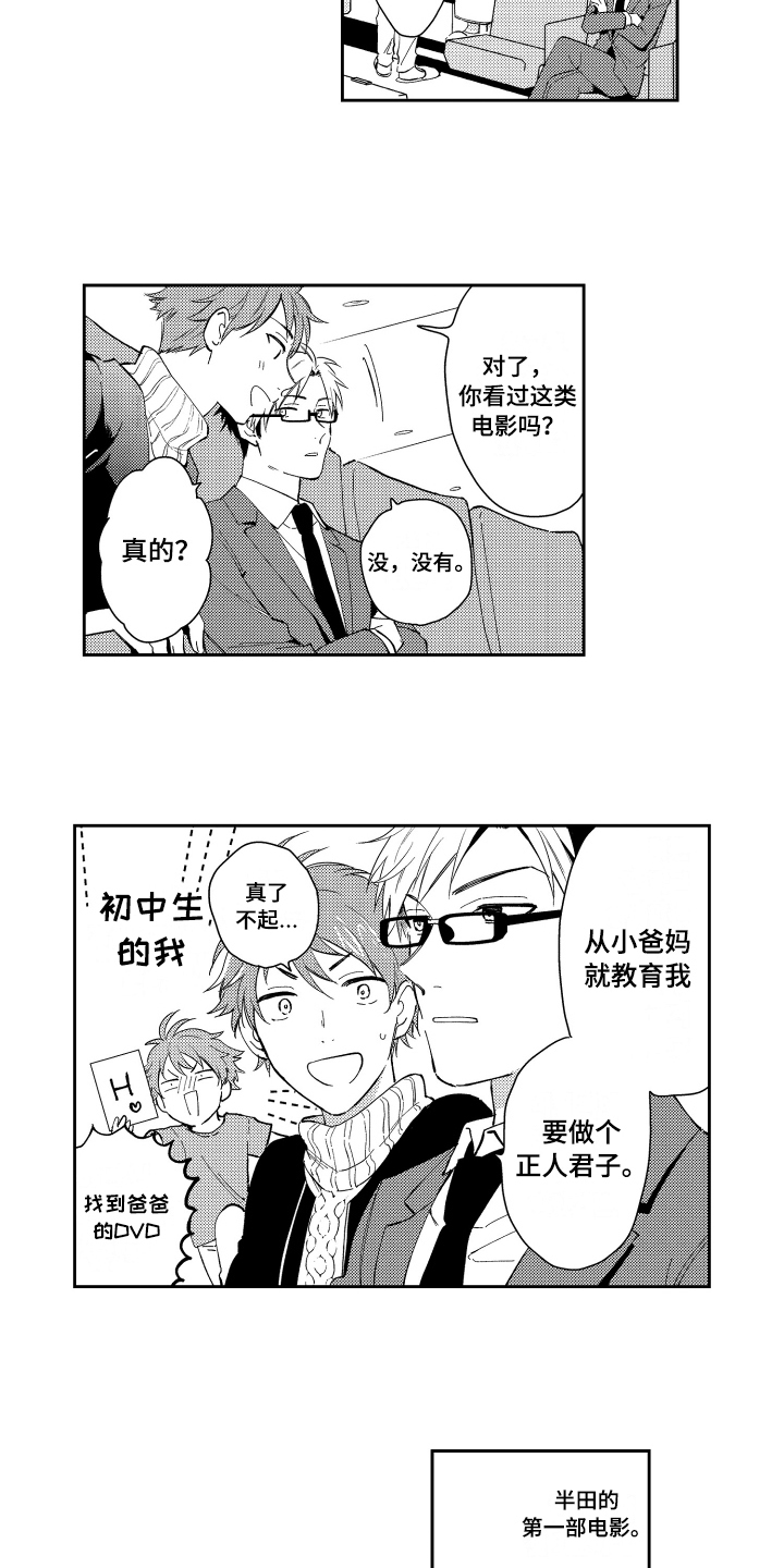 《熊猫生活》第3章教导开始 第8页