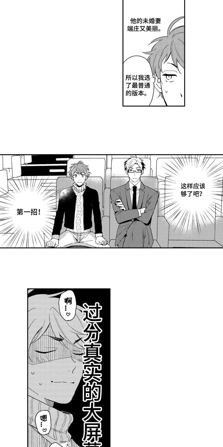 《熊猫生活》第3章教导开始 第9页