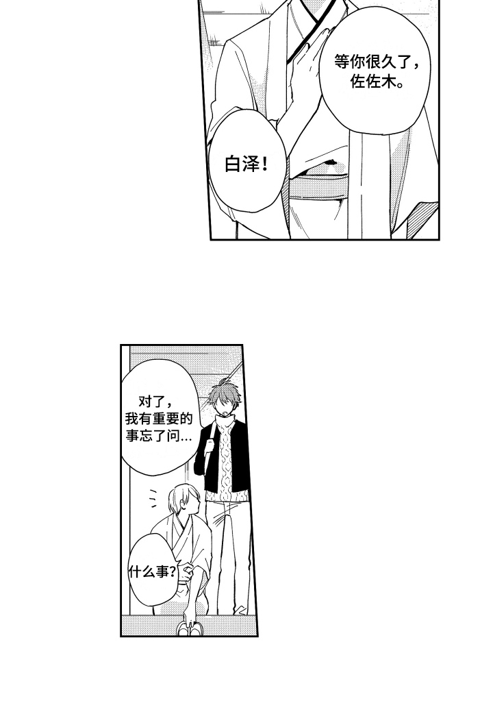 《熊猫生活》第2章应聘成功 第14页