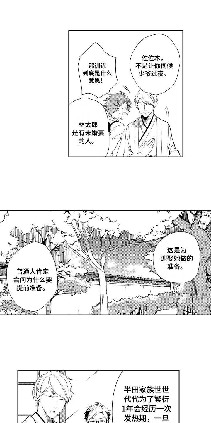 《熊猫生活》第2章应聘成功 第6页