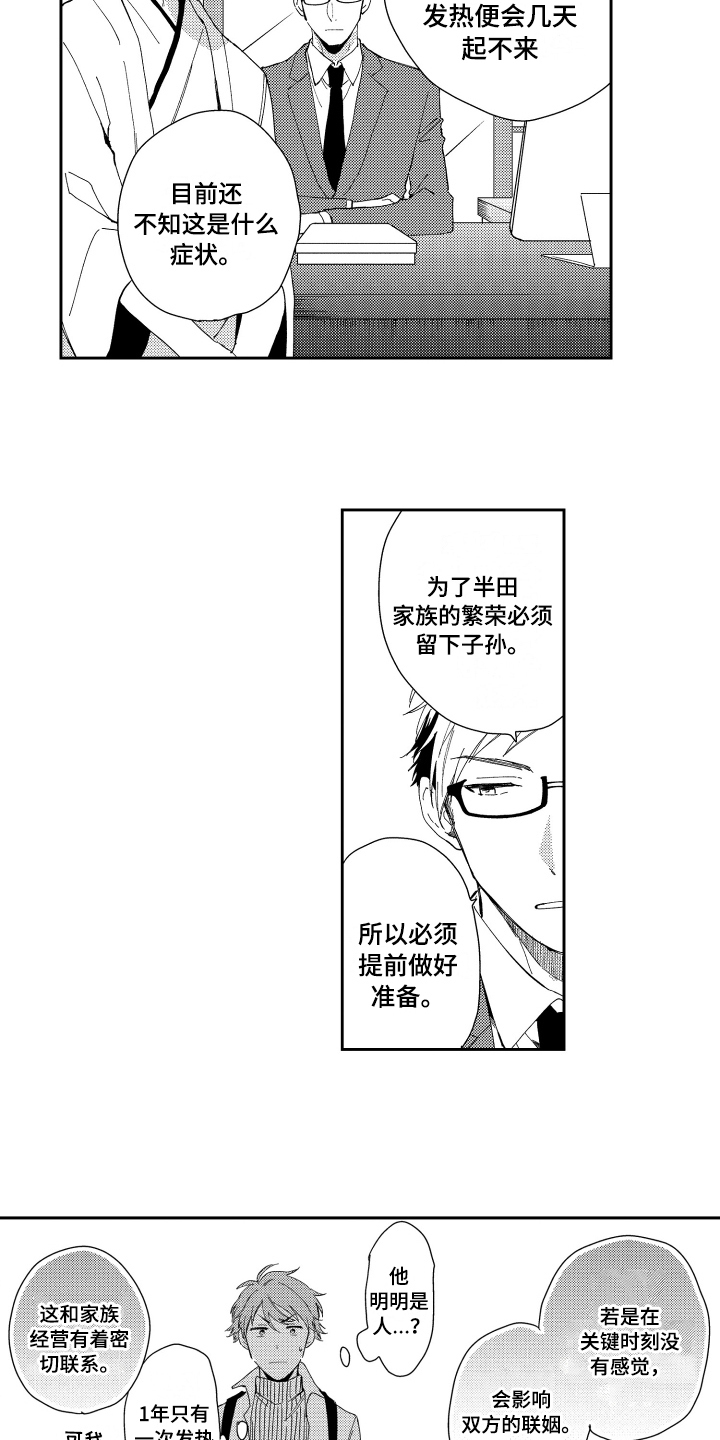 《熊猫生活》第2章应聘成功 第7页