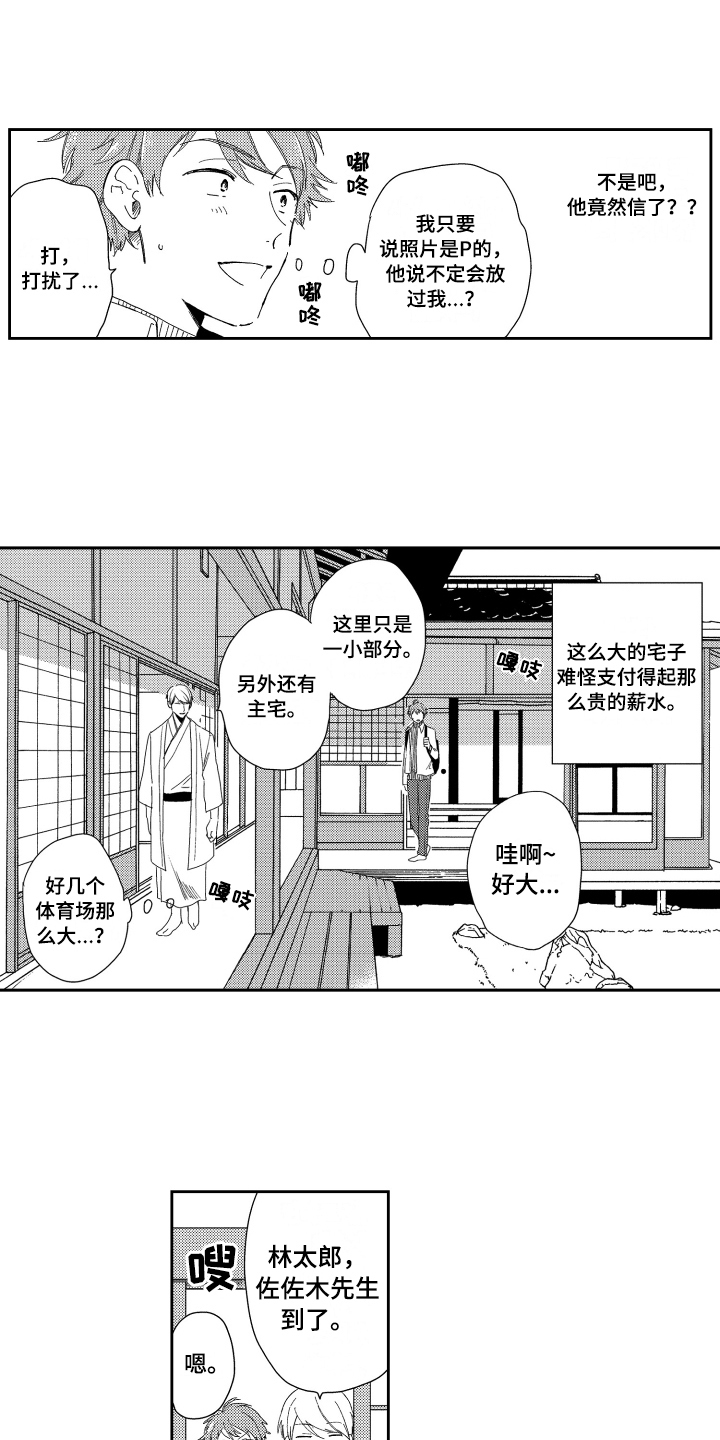 《熊猫生活》第1章高薪工作 第10页
