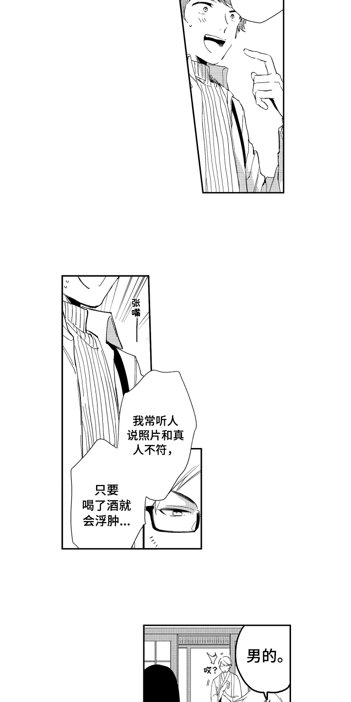《熊猫生活》第1章高薪工作 第12页