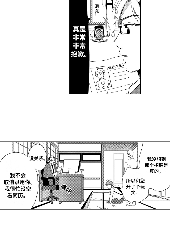 《熊猫生活》第1章高薪工作 第13页