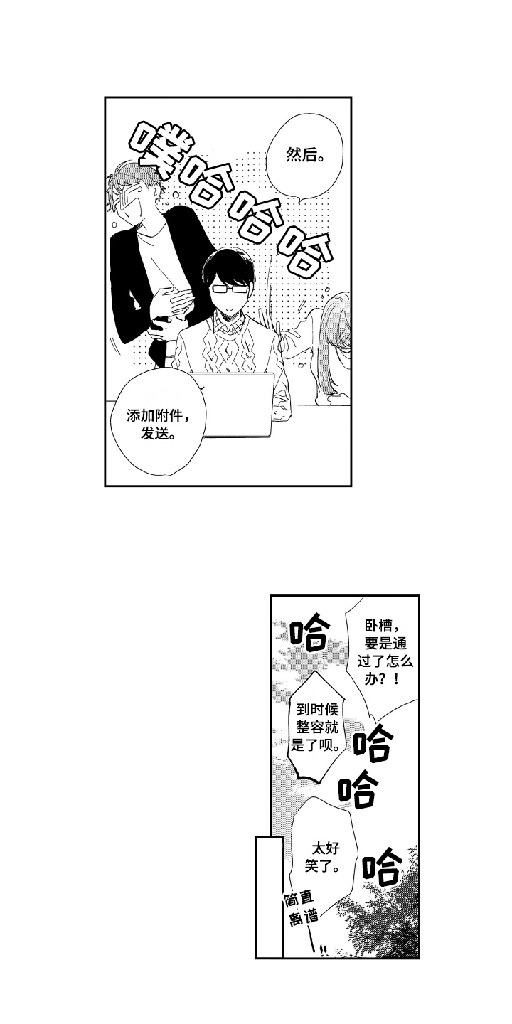 《熊猫生活》第1章高薪工作 第4页