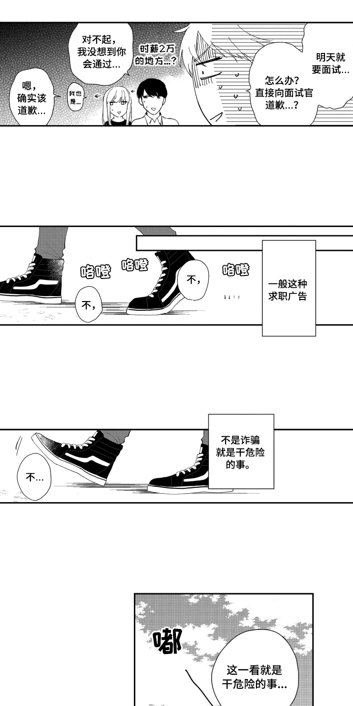 《熊猫生活》第1章高薪工作 第6页