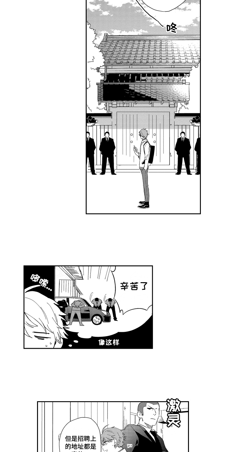 《熊猫生活》第1章高薪工作 第7页