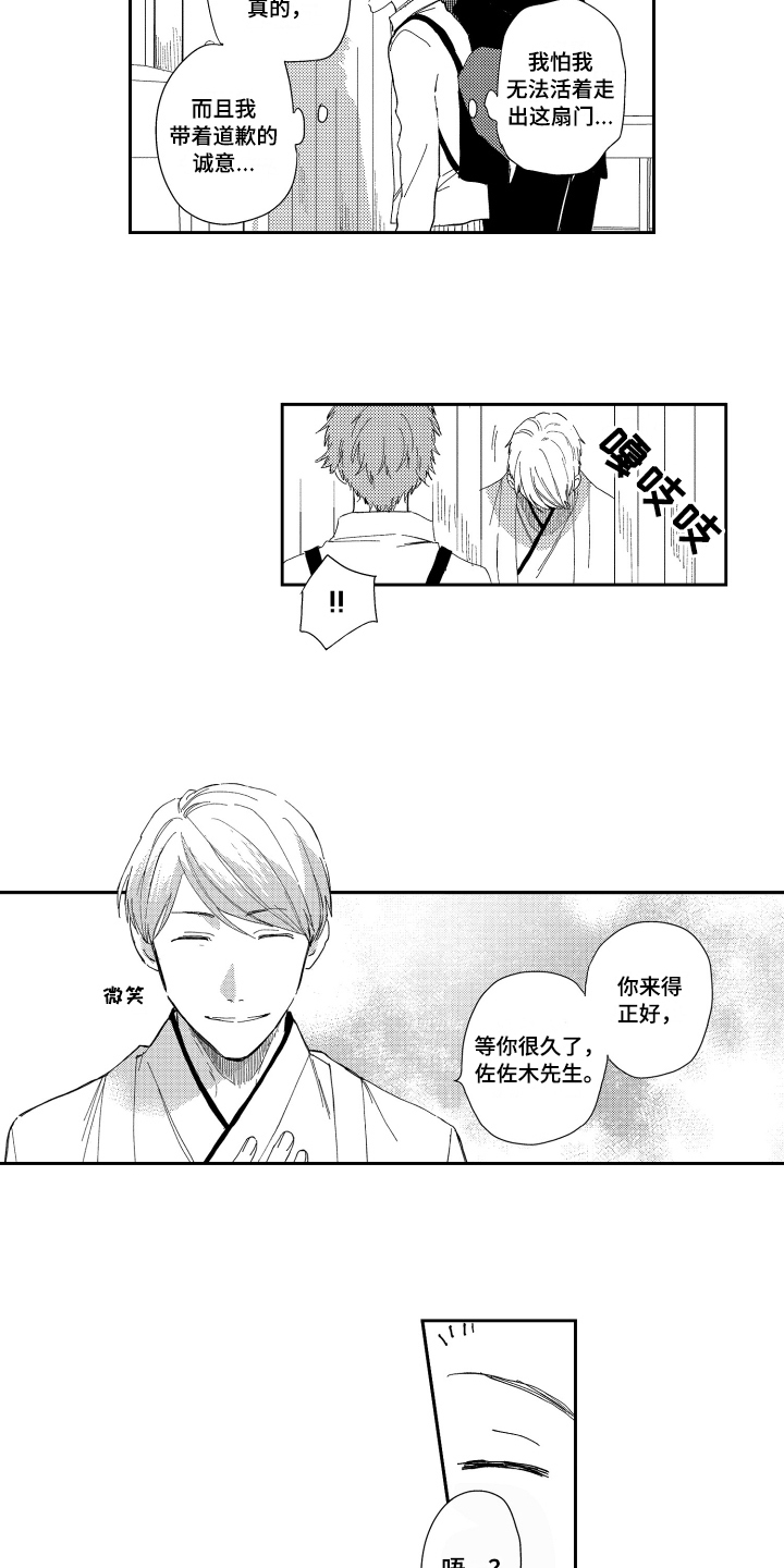 《熊猫生活》第1章高薪工作 第8页