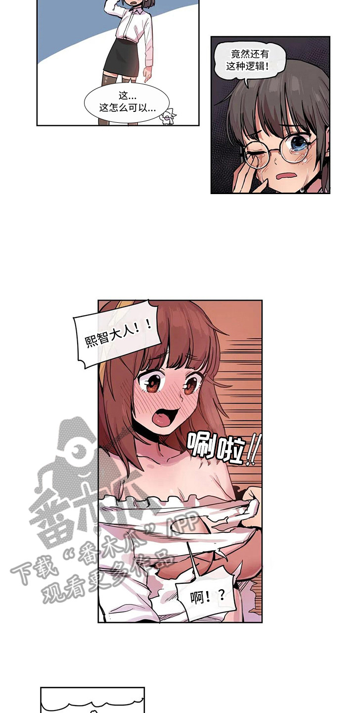 《许愿神女》第22章机器女神 第10页