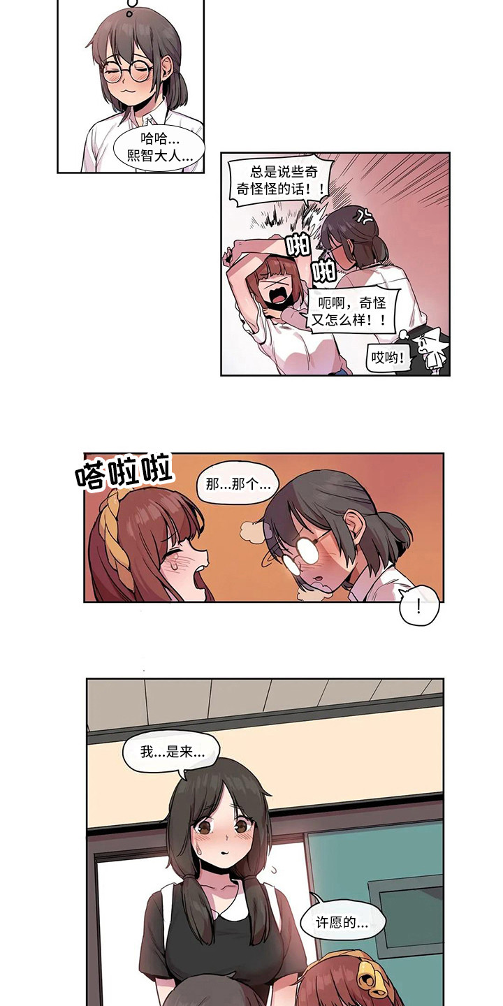 《许愿神女》第22章机器女神 第11页