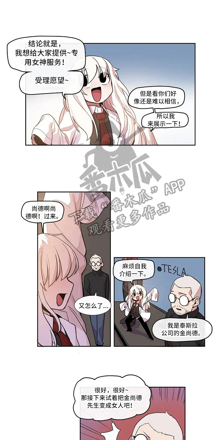 《许愿神女》第22章机器女神 第2页