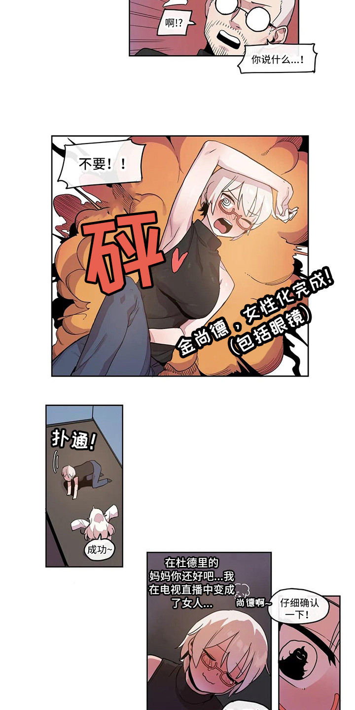 《许愿神女》第22章机器女神 第3页