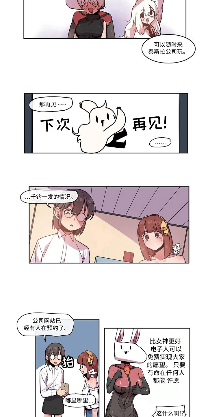《许愿神女》第22章机器女神 第5页