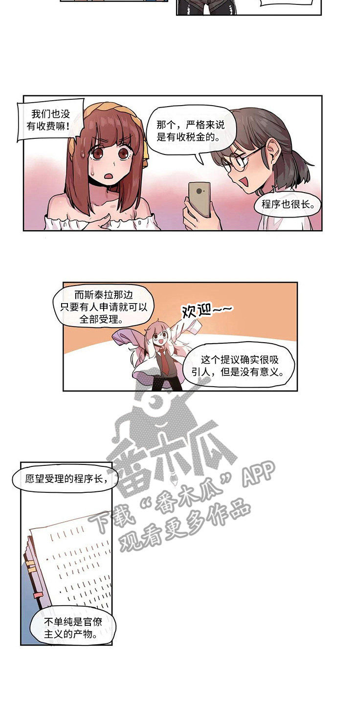 《许愿神女》第22章机器女神 第6页