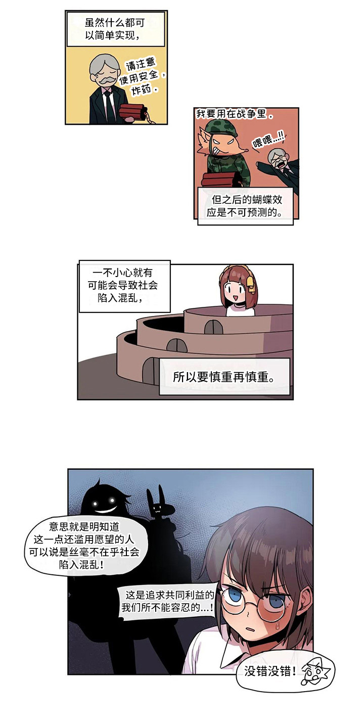 《许愿神女》第22章机器女神 第7页
