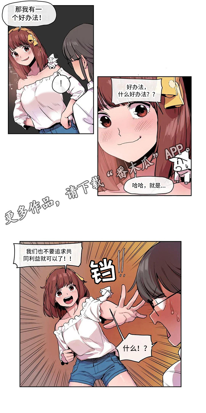 《许愿神女》第22章机器女神 第8页