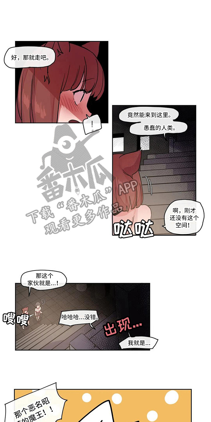 《许愿神女》第21章魔王 第5页