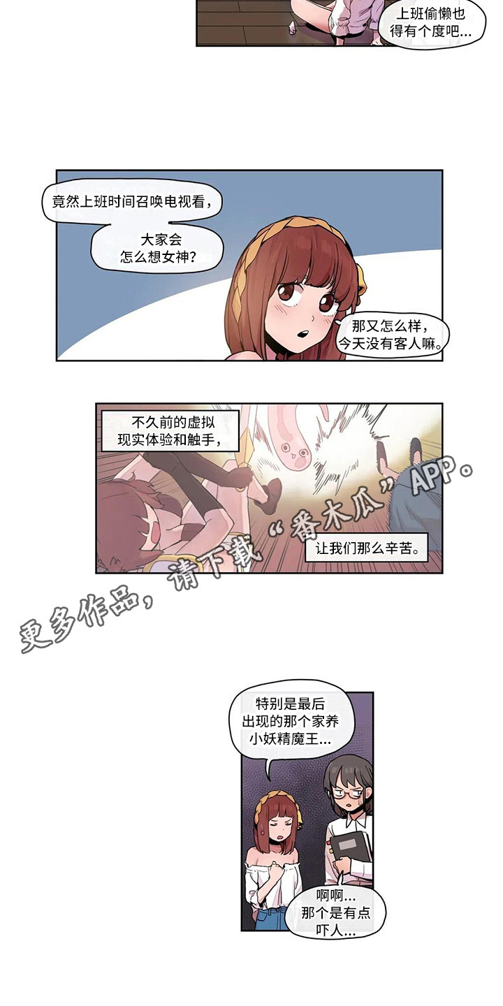 《许愿神女》第21章魔王 第7页