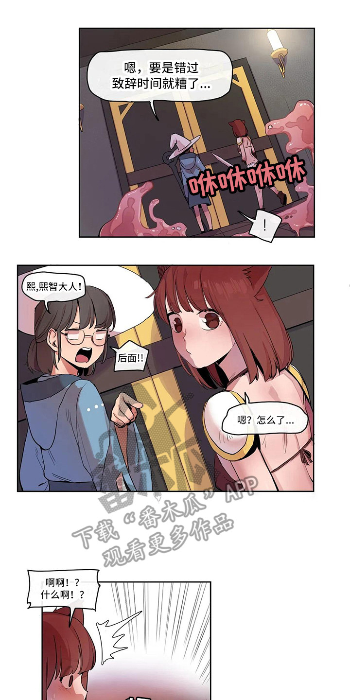 《许愿神女》第18章强大的史莱姆 第10页