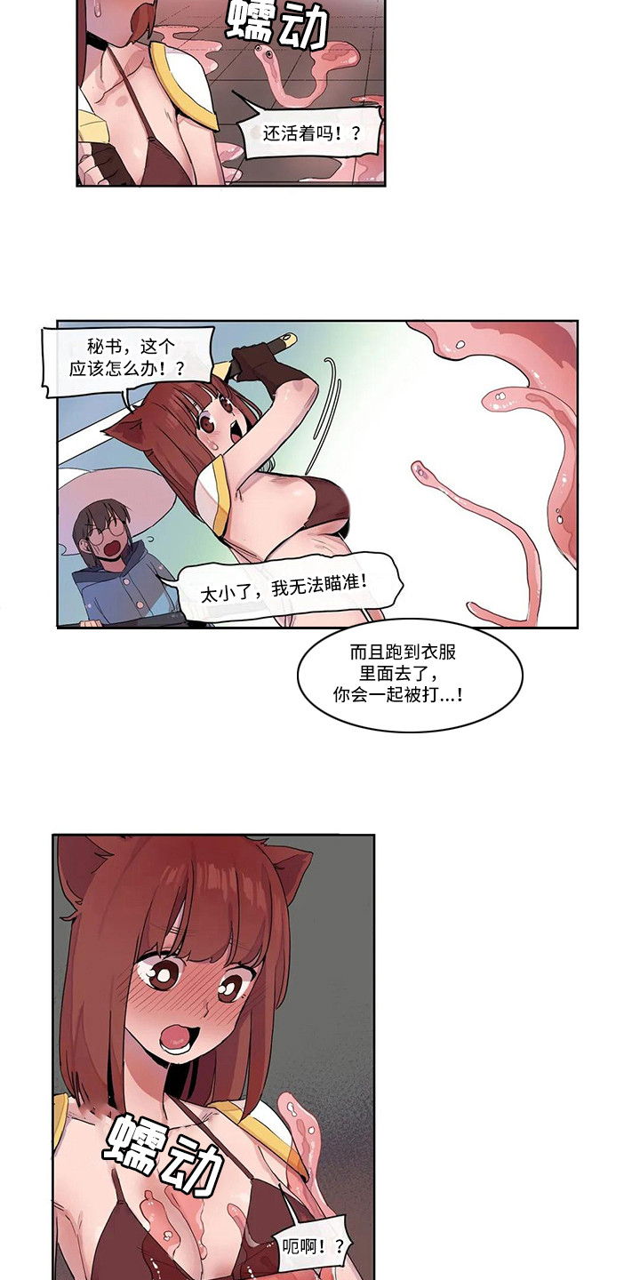 《许愿神女》第18章强大的史莱姆 第11页
