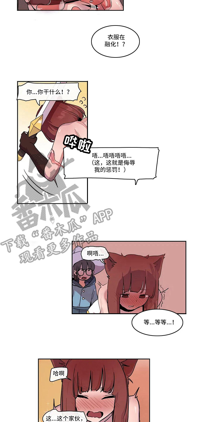 《许愿神女》第18章强大的史莱姆 第12页