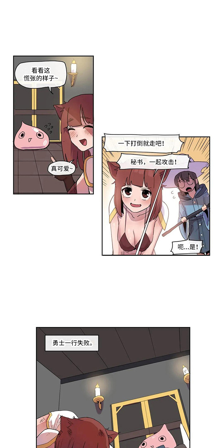 《许愿神女》第18章强大的史莱姆 第1页