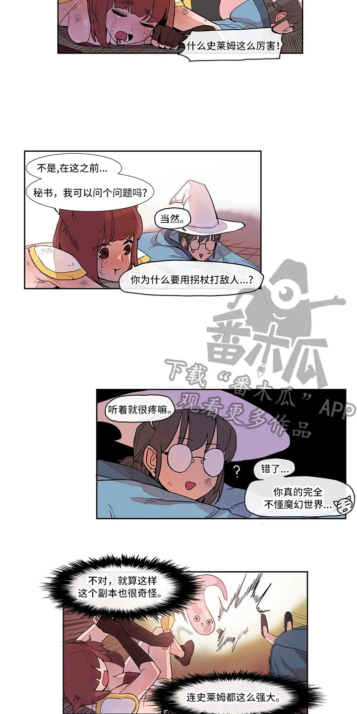 《许愿神女》第18章强大的史莱姆 第2页