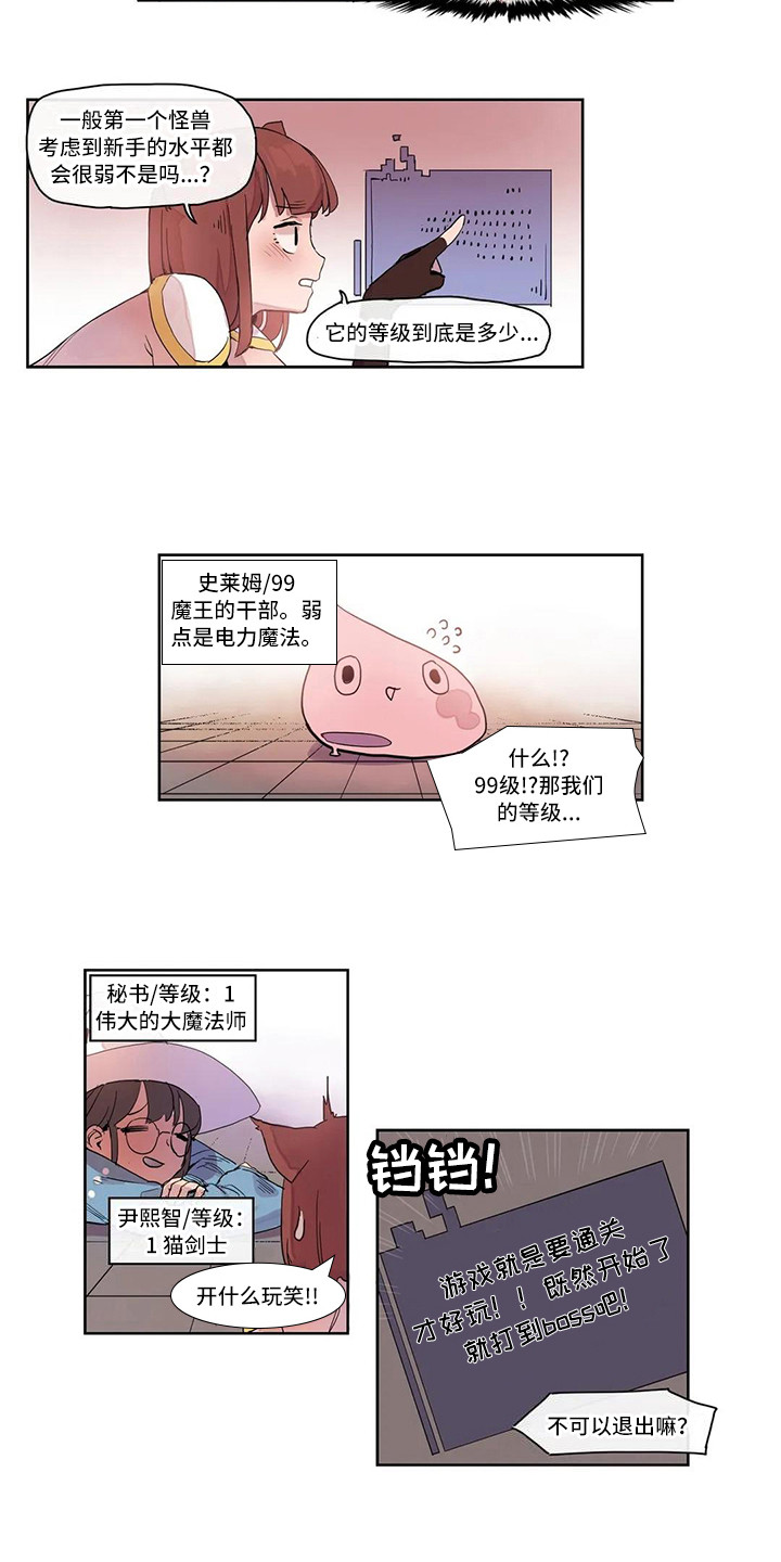 《许愿神女》第18章强大的史莱姆 第3页