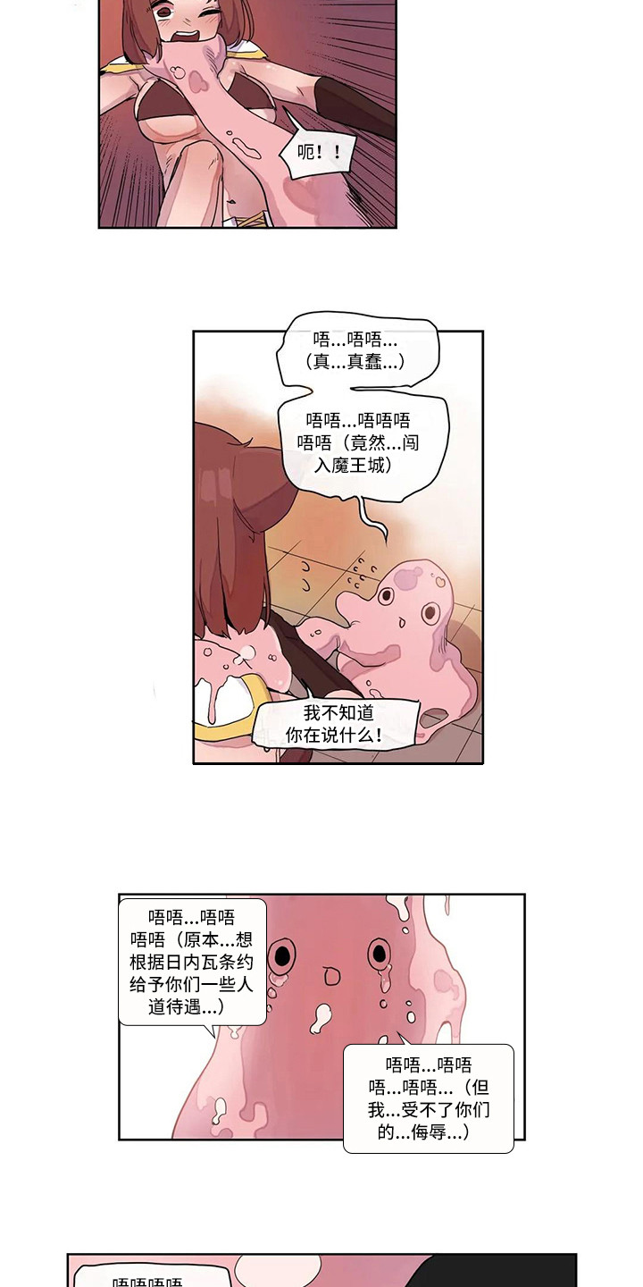 《许愿神女》第18章强大的史莱姆 第5页