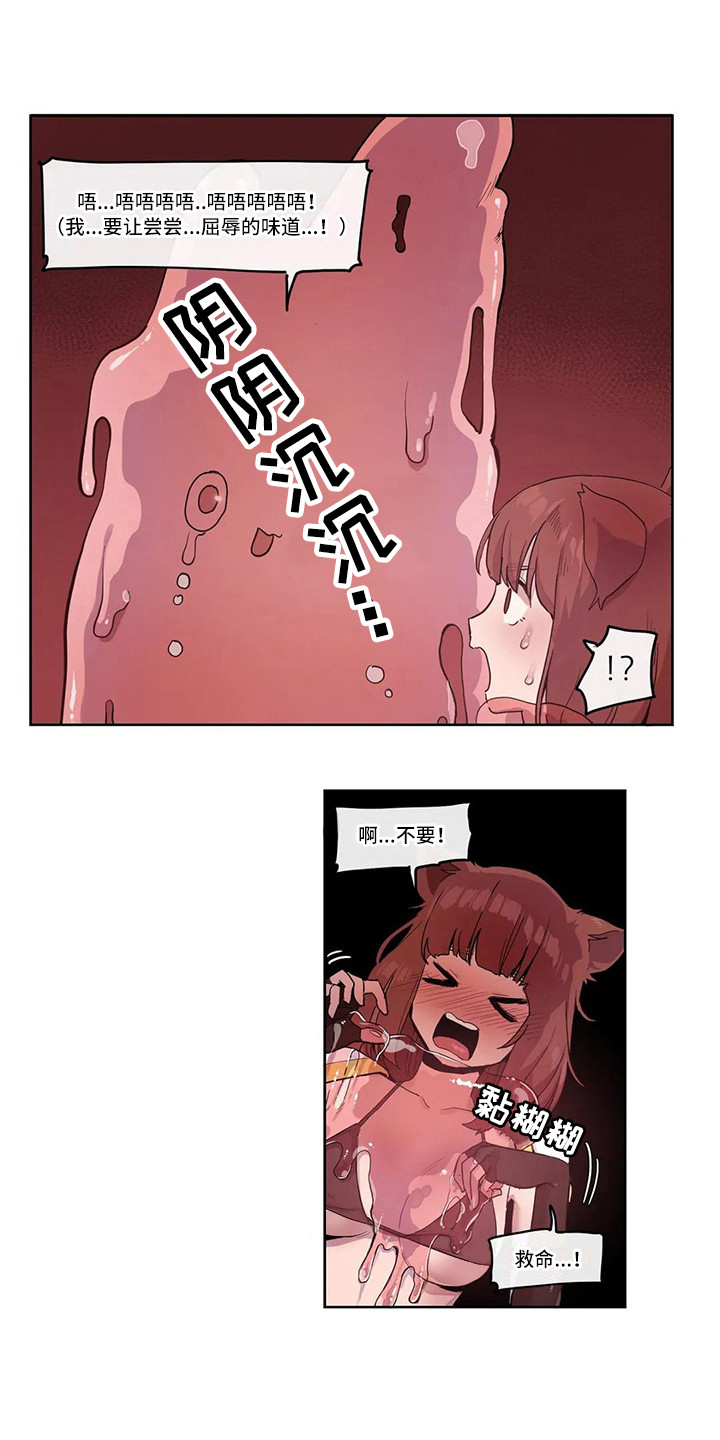 《许愿神女》第18章强大的史莱姆 第7页