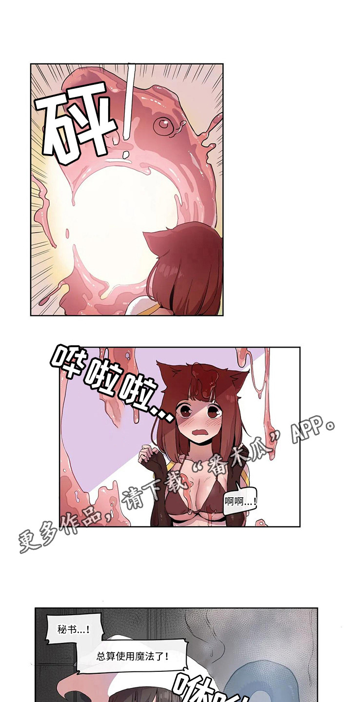 《许愿神女》第18章强大的史莱姆 第8页