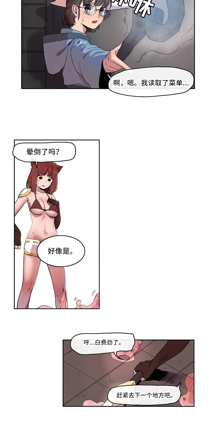 《许愿神女》第18章强大的史莱姆 第9页