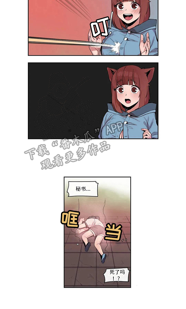 《许愿神女》第20章反击 第12页